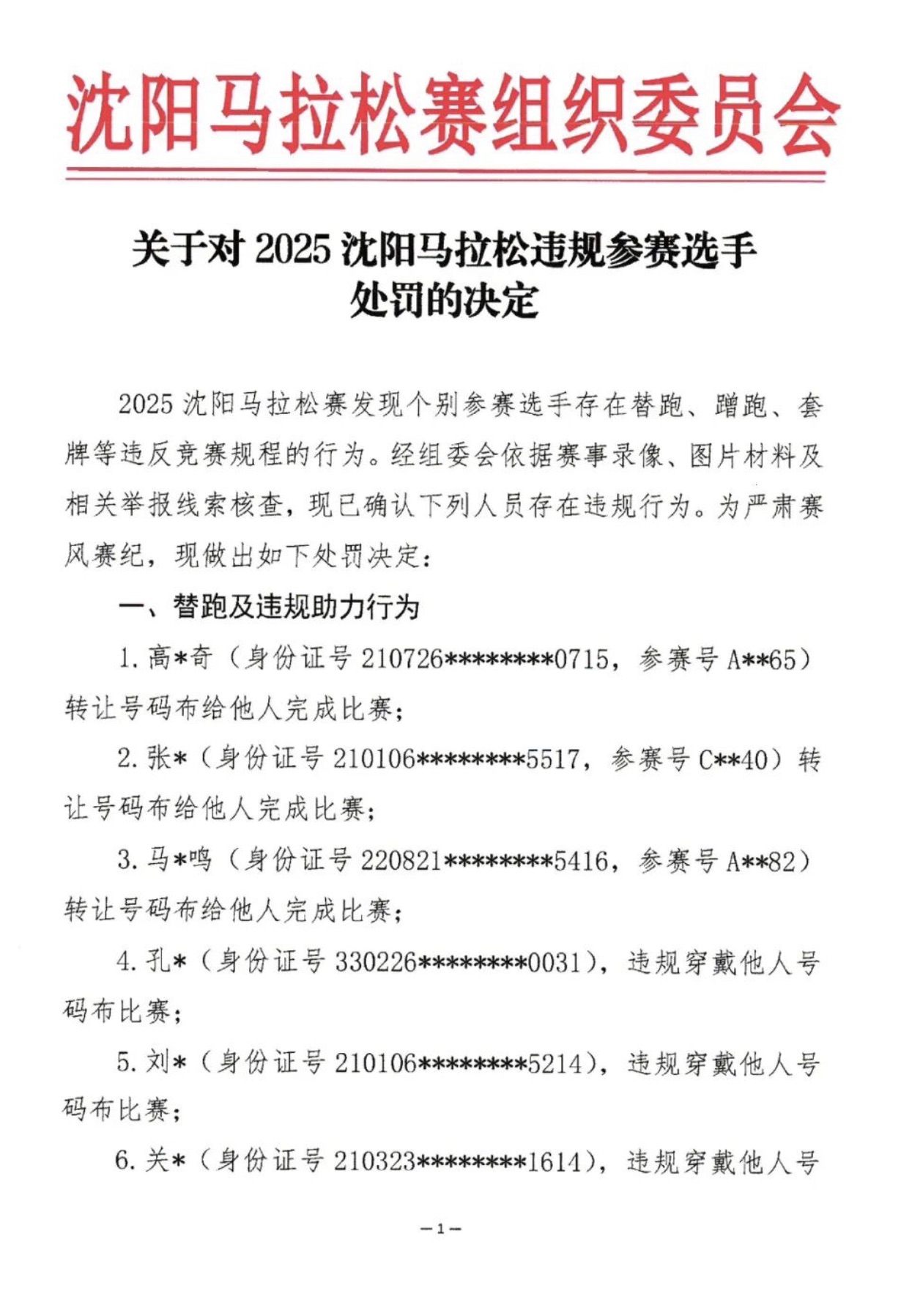 【話題】比碳版還猛！瀋陽馬拉松網紅違規穿有『輪子』的鞋跑