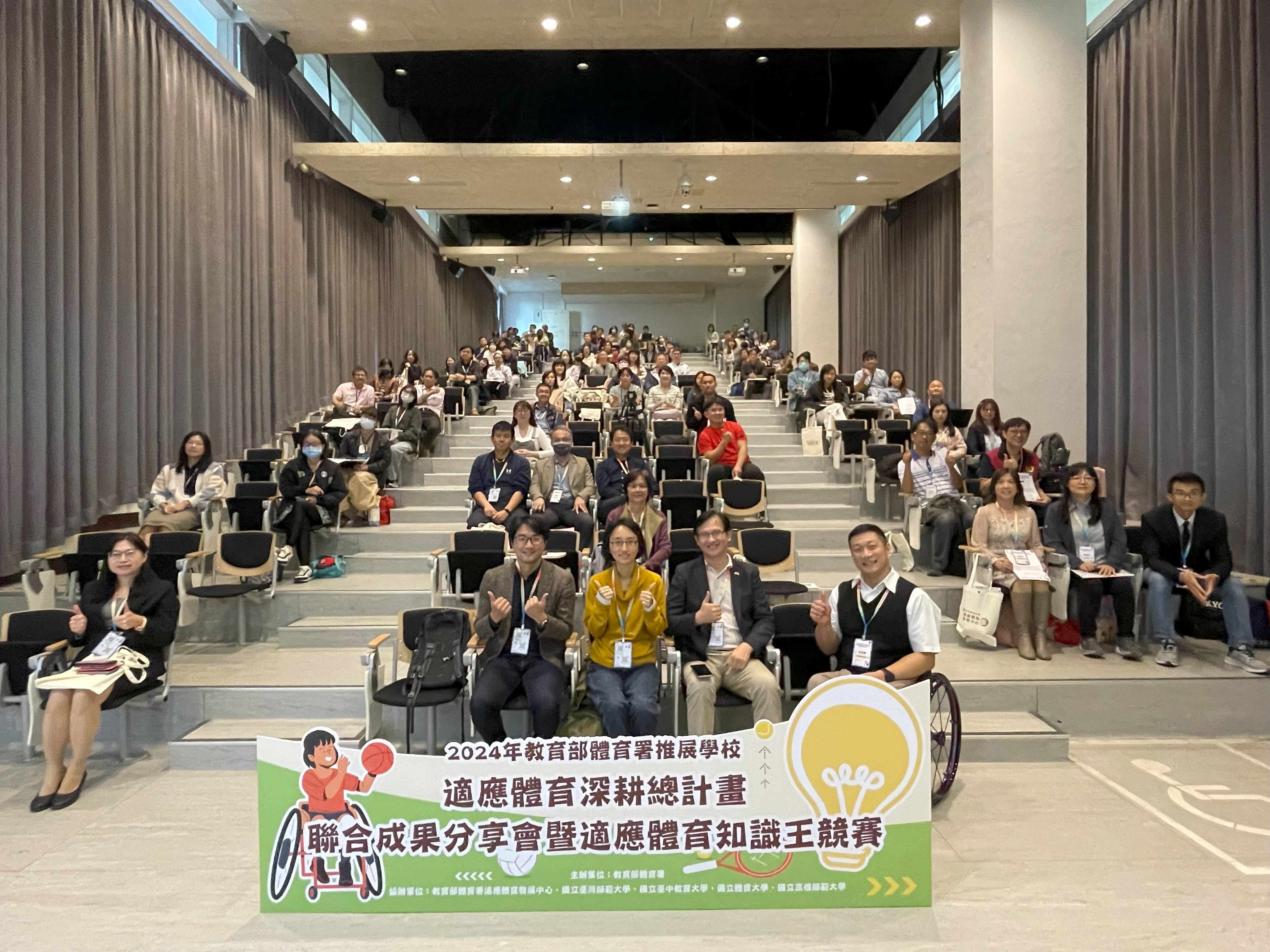 【適應體育】「推展學校適應體育深耕總計畫」聯合成果發表會 圓滿落幕