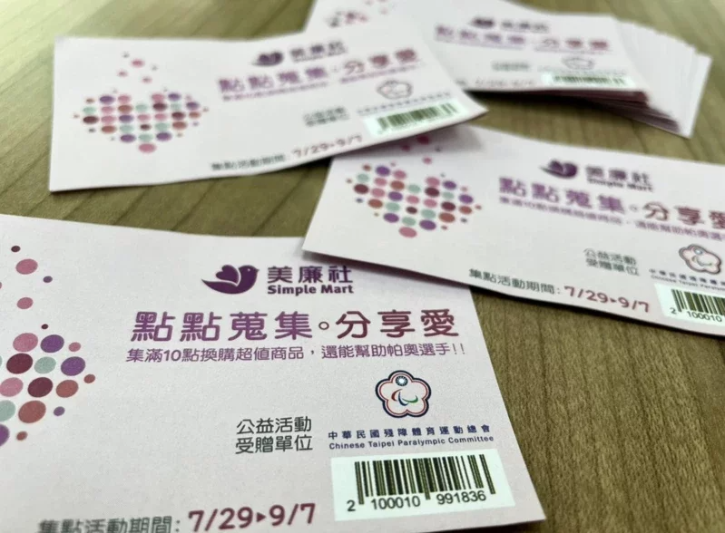 【新聞】支持帕運選手 美廉社推集點卡 5 折加購商品還可做公益