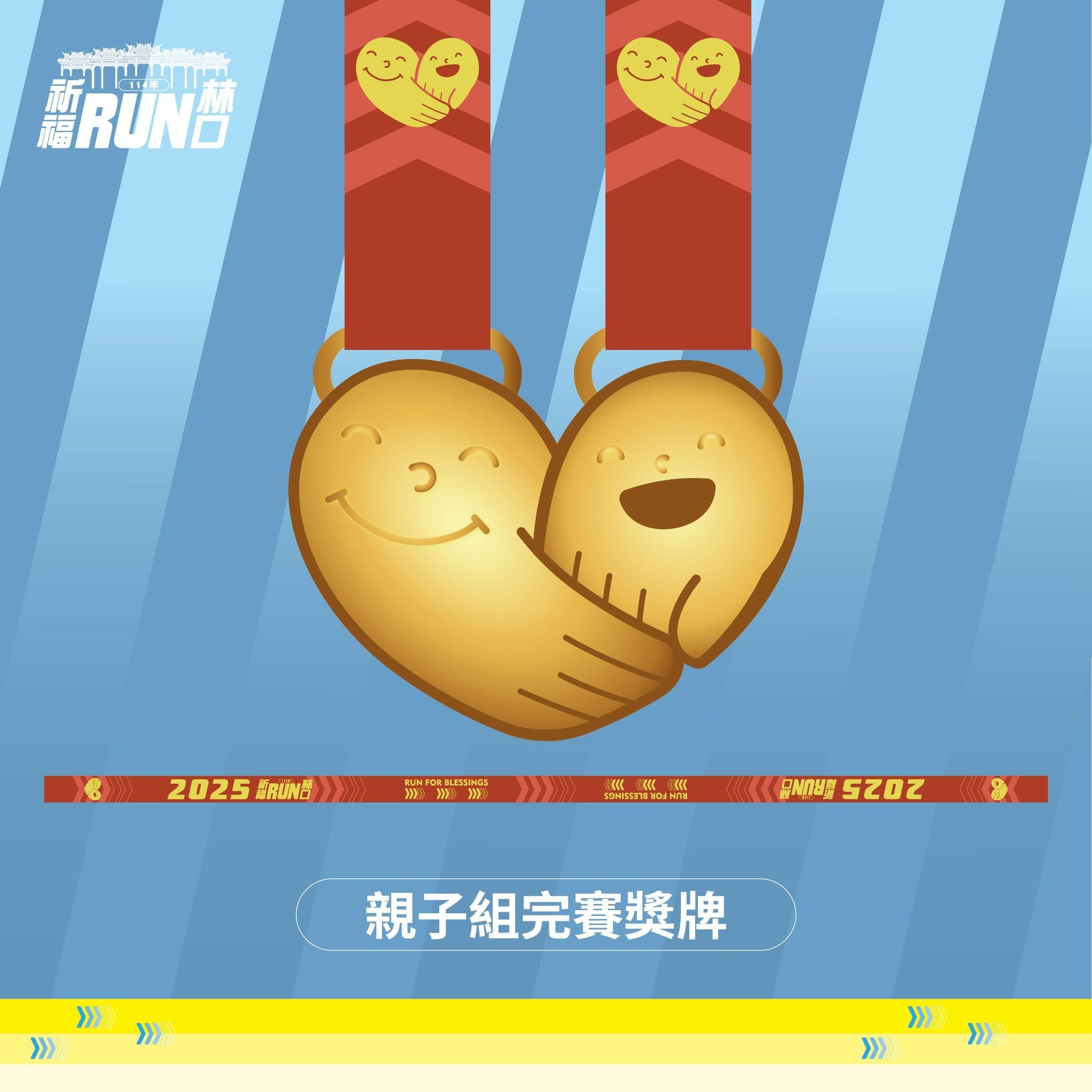 樂活報名網 - 114年度【祈福 RUN 林口】路跑-路跑紀念獎牌