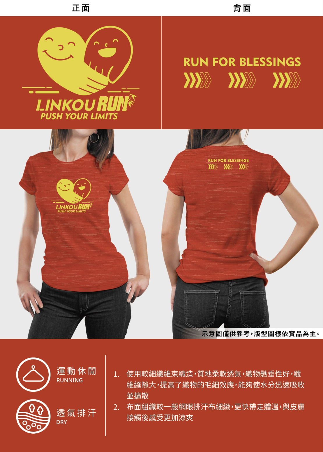 樂活報名網 - 114年度【祈福 RUN 林口】路跑-紀念衣(親子組專屬)