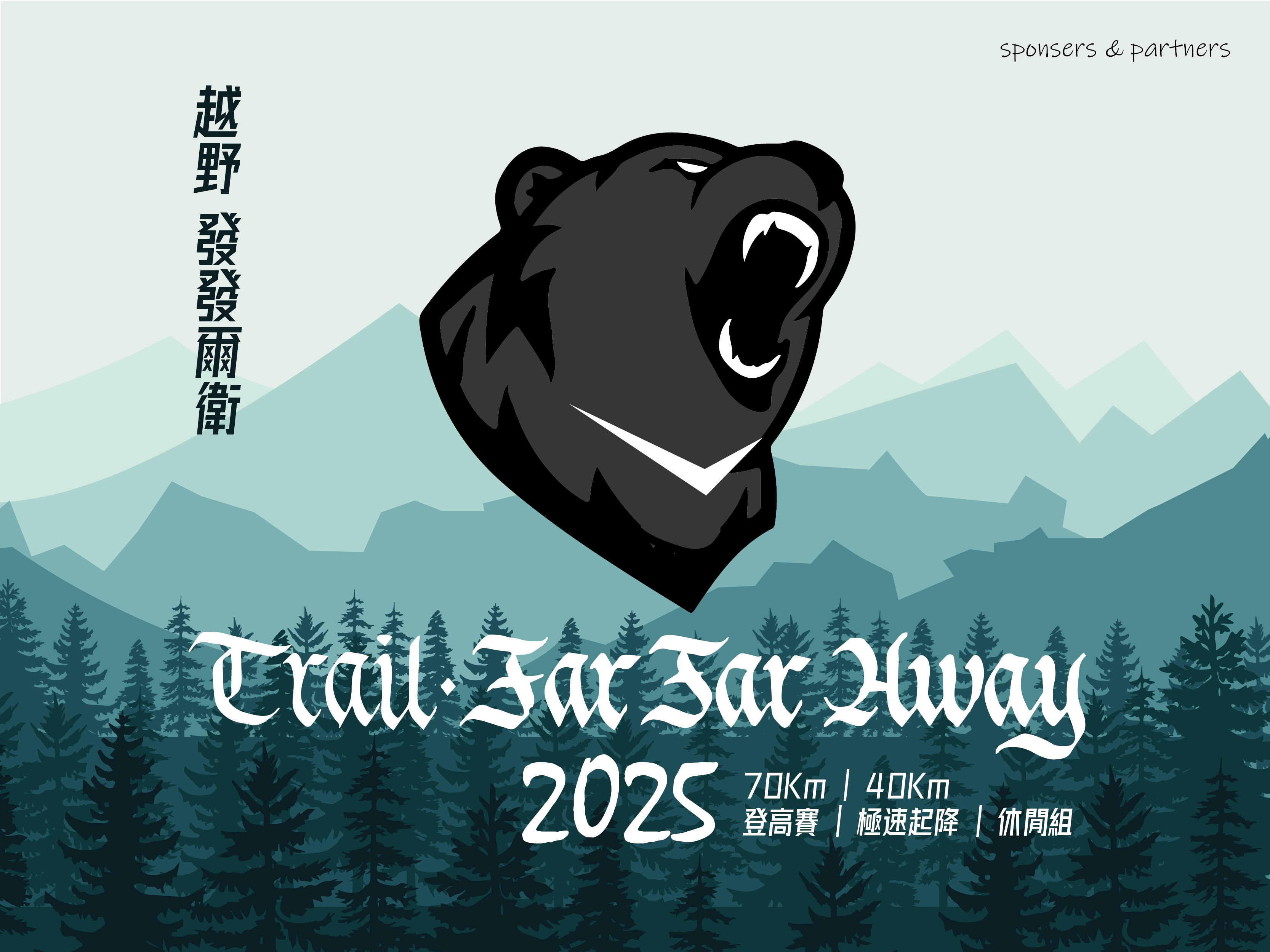 臺灣越野跑國手選拔賽 | 2025 越野 發發爾衛 Trail Far Far Away 成績排名