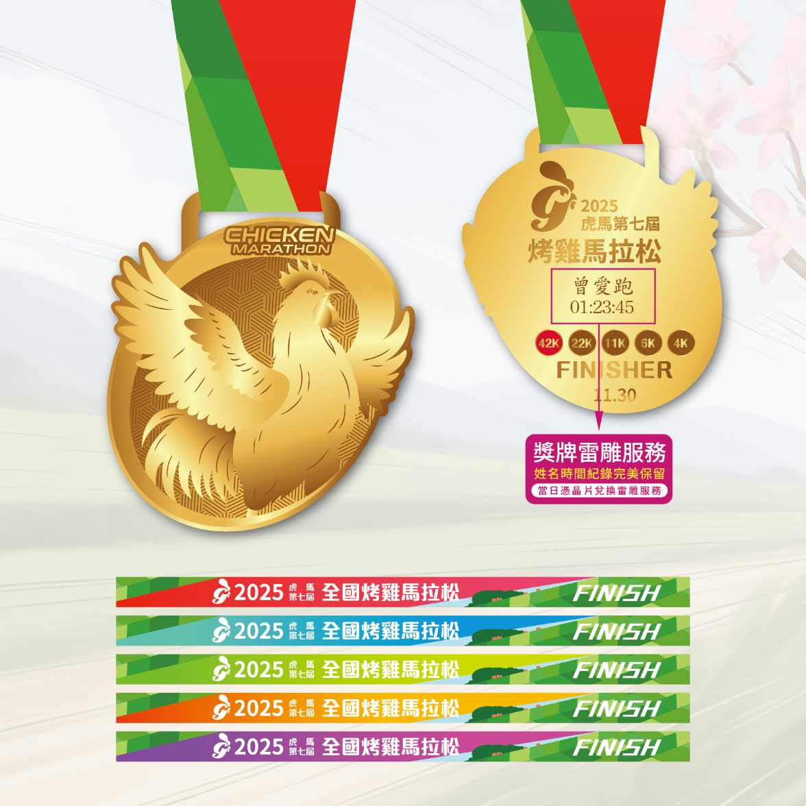 樂活報名網 - 2025虎馬第七屆全國烤雞馬拉松-完賽獎牌