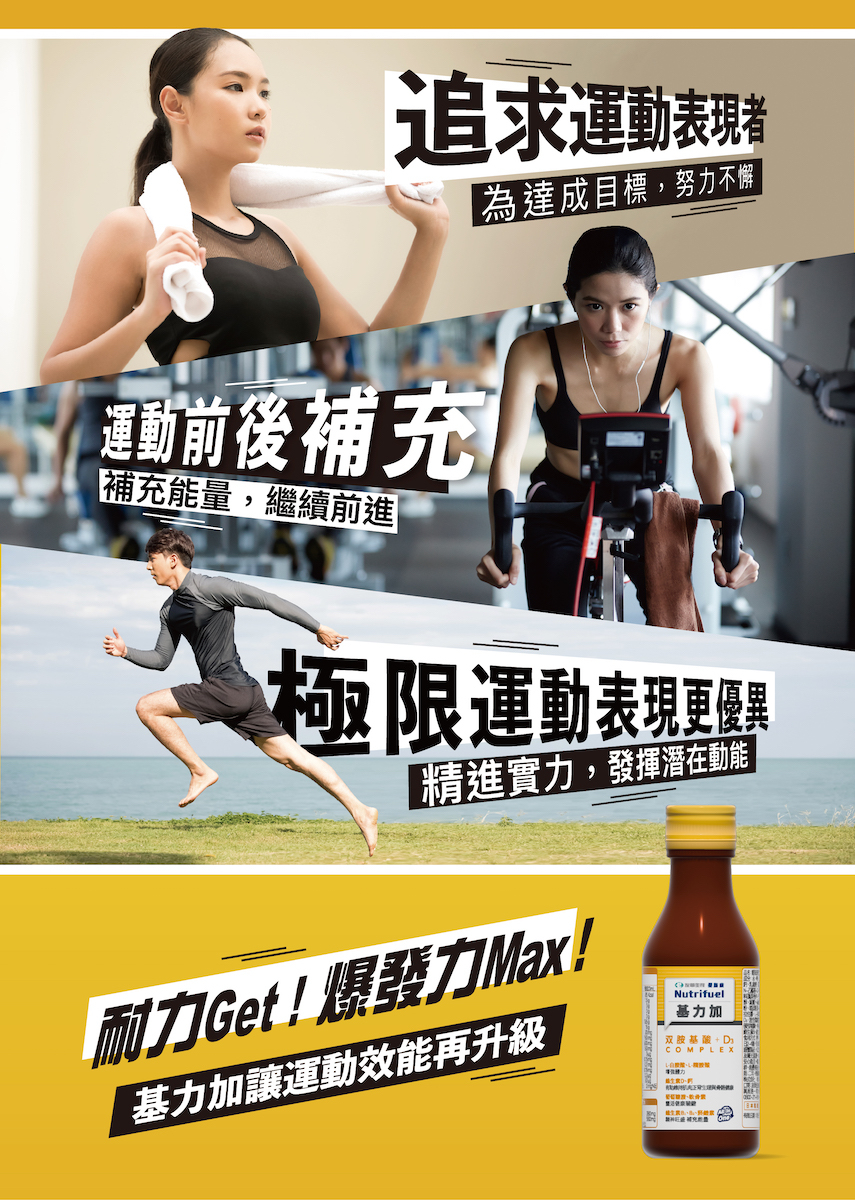 【活動】最佳身體補充劑！基力加飲點燃跑友