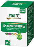 白蘭氏鐵+維他命B群雞精錠15錠