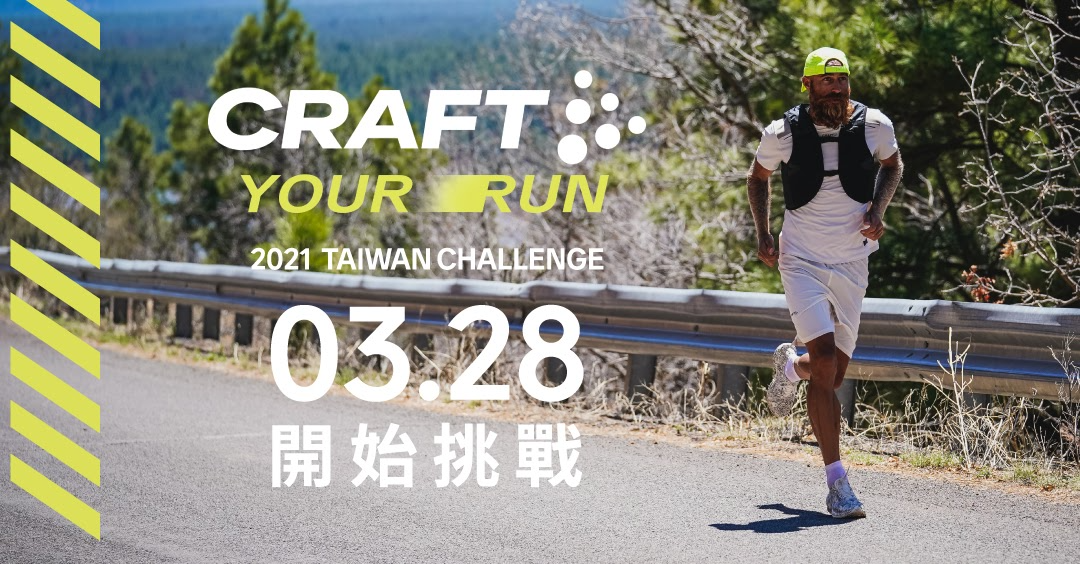 【 4週全馬個人挑戰】 CRAFT YOUR RUN CHALLENGE 線上跑