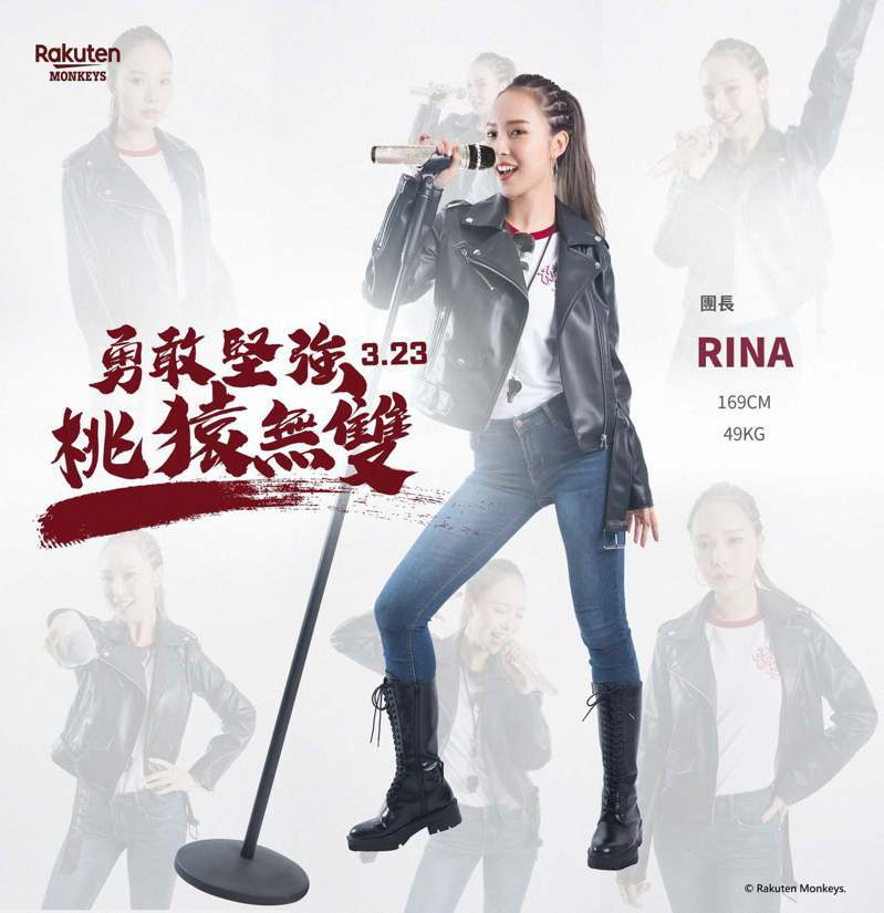 樂天 Rina 【中職】桃猿女團長Rina報到 陸筱晴轉任舞蹈總監 | 棒球筆記