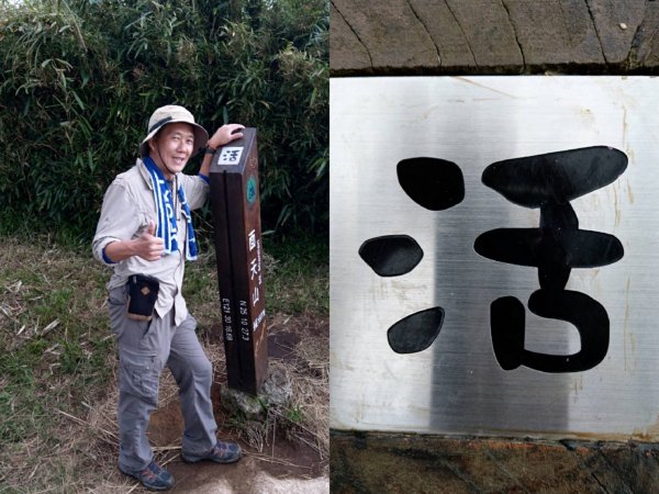 202021031陽明山東西大縱走1153299