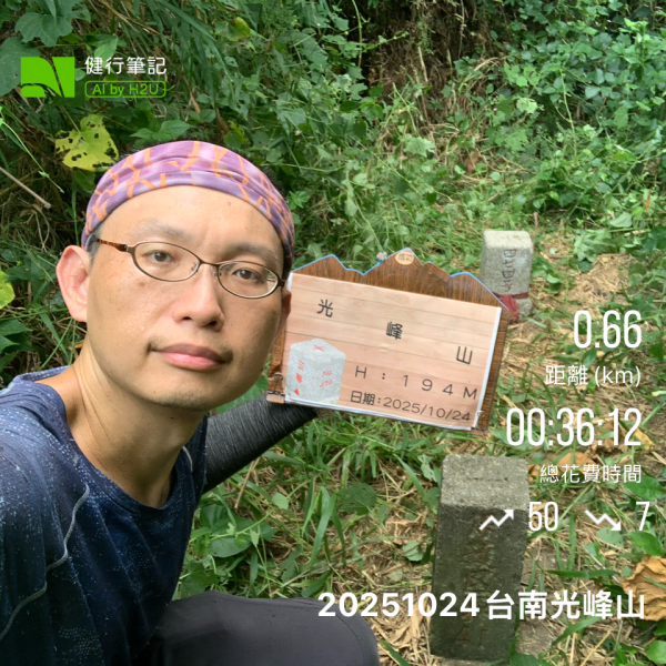 20251024台南光峰山2925639