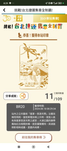 大湖公園→大溝溪生態治水園區→葉姓祖廟→新福本坑→碧湖步道→碧湖公園→宏匯瑞光廣場【臺北大縱走4】2580071