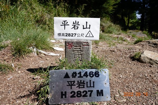 臺中 和平 平岩山(二等)封面