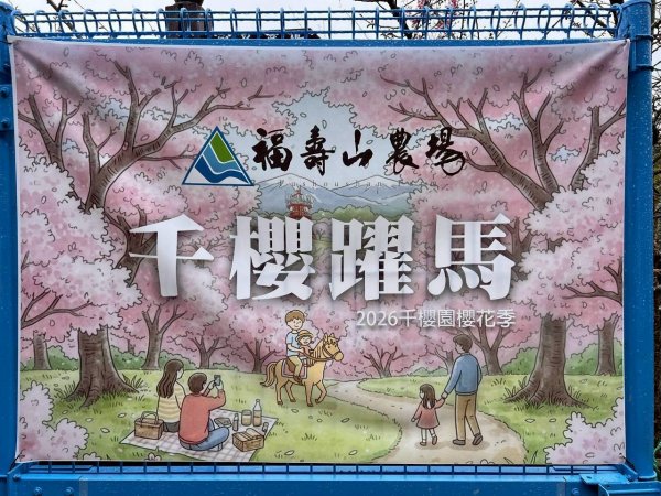 🌈3/1（日）福壽山農場~千櫻園✨FB：熊熊趴爬走🌈