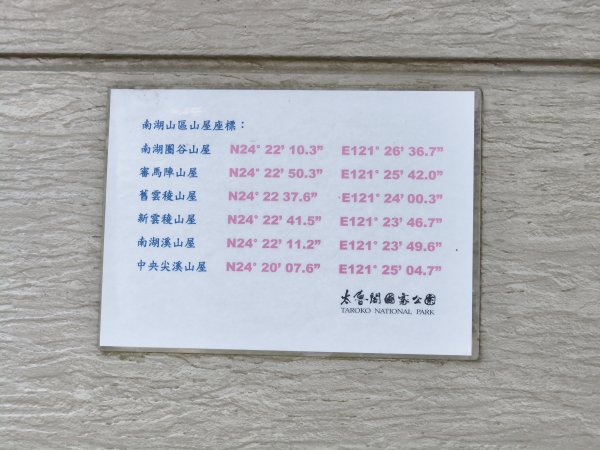 北一段(11/14)南湖北峰 2025_0906~132887227