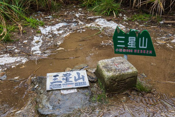 [宜蘭]三星山2520115