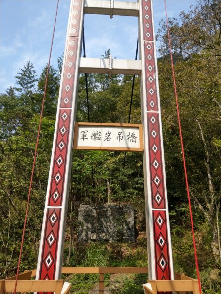 新竹尖石（秀巒）軍艦岩吊橋+屯野生台山891875