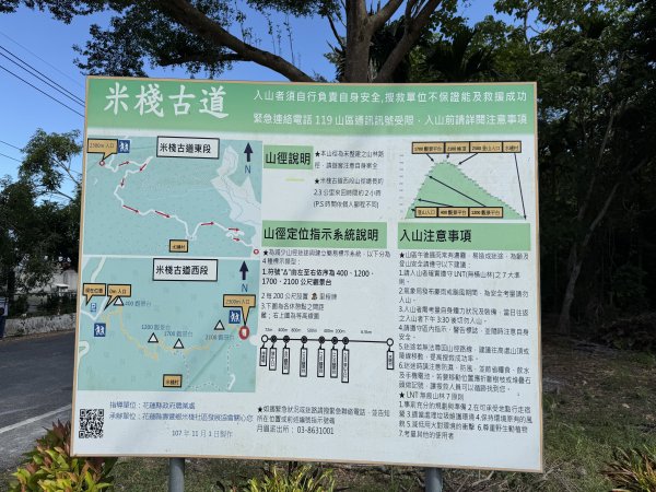 [漫遊縱谷 愛在花東] 2025_1018 米棧古道(第二回)2921140