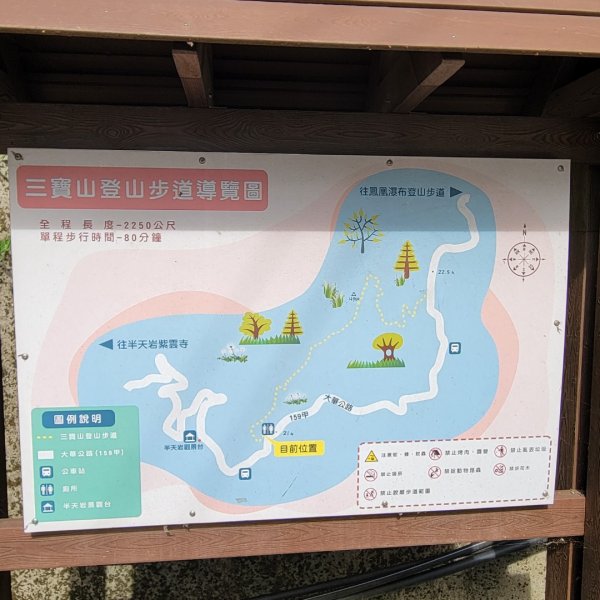 三寶山登山步道1893690