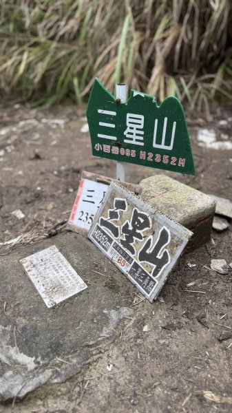 20250913小百岳三星山2885232