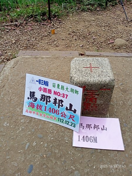 四訪苗栗的花果山-小百岳#037馬那邦山、雪霸國家公園管理處【小百岳集起來、苗栗-臺灣百大必訪步道】2394348