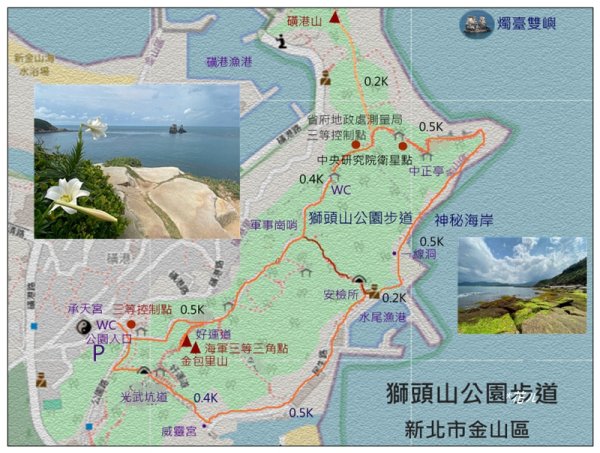 獅頭山公園步道、金包里山、磺港山、神秘海岸 O型一圈3053965