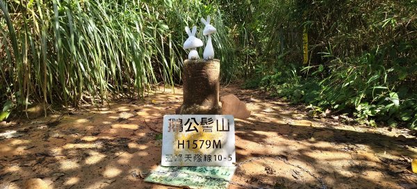 2025/09/20_鵝公髻山步道2892248