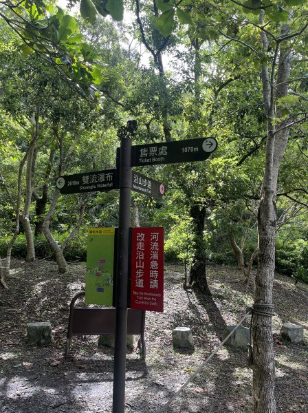 [屏步青雲 尋寶任務-03/10] 2024_0917 雙流國家森林遊樂區（瀑布步道）2597682