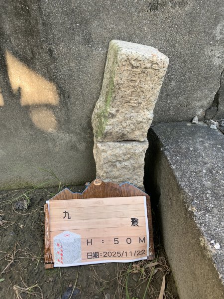 20251122高雄九寮2945279