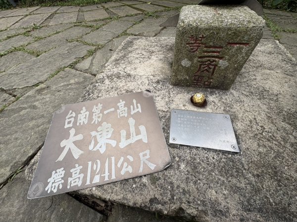 20250830台南關仔嶺大凍山步道2914722