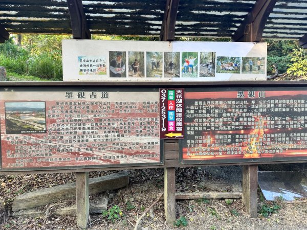 苗栗頭屋-墨硯山步道2613620