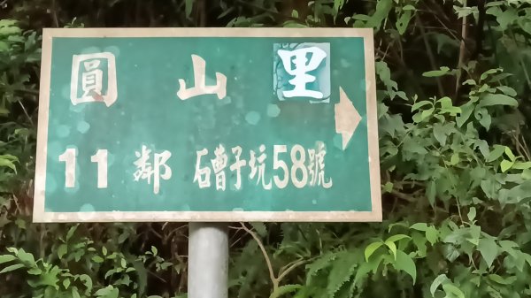 三芝區龜子山橋-三板橋-大屯溪古道(殘念)去回3090816