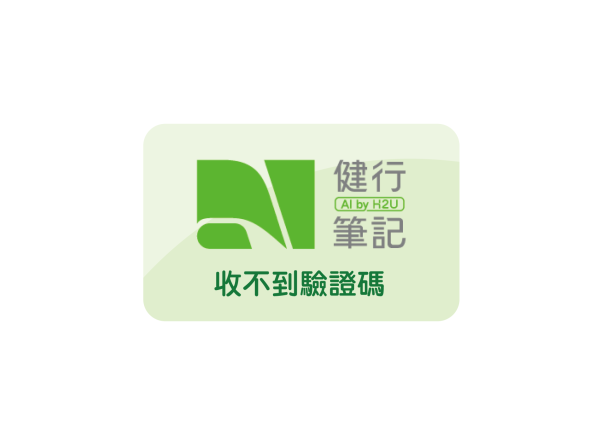 【收不到驗證碼】檢查垃圾訊息