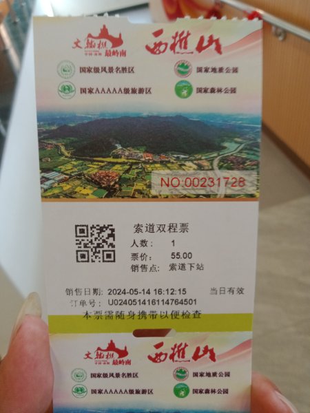 佛山西樵山2505034