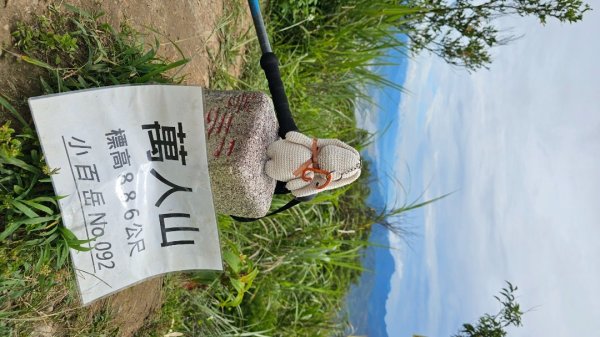 解鎖第50座小百岳#092萬人山。【爬山爬到會上癮，會不會爬到沒朋友🤣🤣】2824660