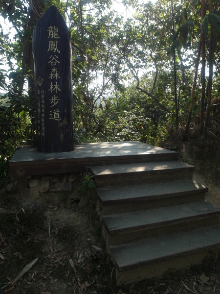 彰化桃源里步道~坑仔內山~八卦禪寺92324