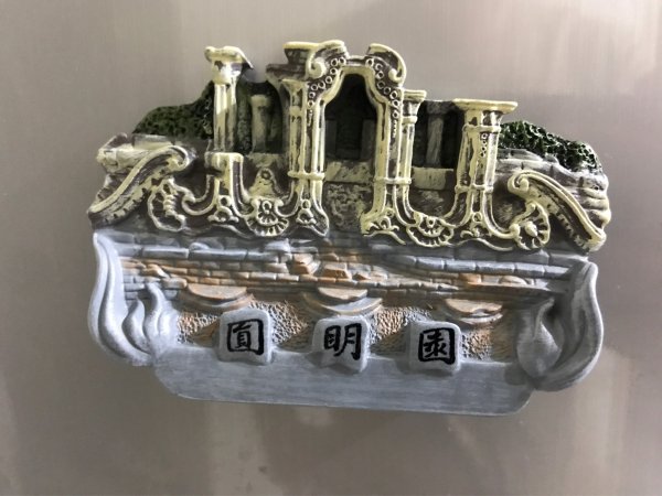 【北京探索科技與文史之旅】聯想集團→頣和園→小吊梨湯午餐→圓明園→五道口棗糕王→北京清華大學2213644