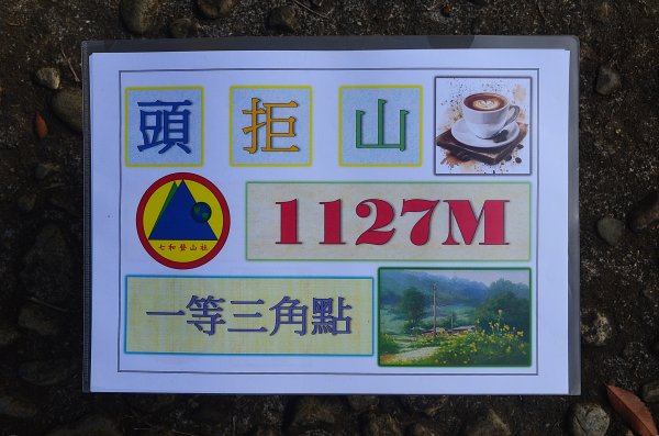 2026-01-01 : 頭拒山