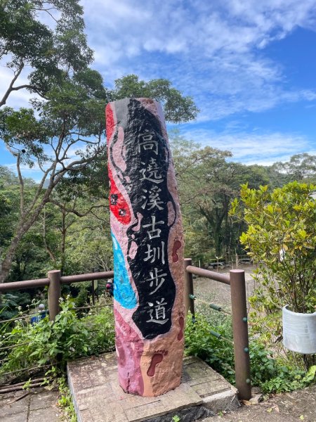 桃園-高遶溪天空吊橋-高遶溪瀑布-高遶溪古圳步道2941999