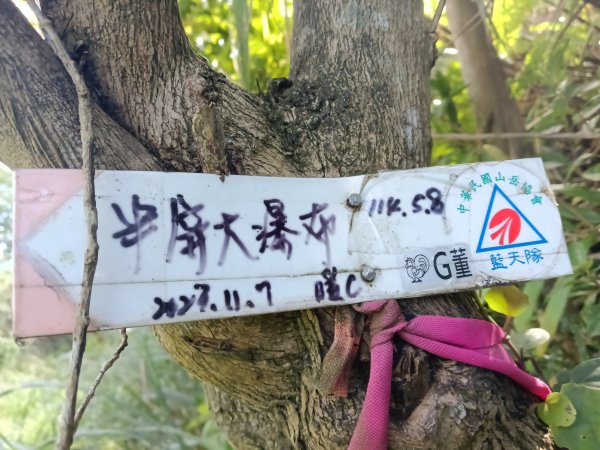 瑞芳區驚險驚嚇+短暫迷途的半屏大瀑布(瀑布稜)+小錐麓古道2886045