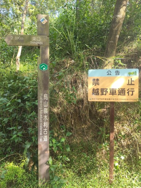 山海圳【大圳之路：第二段鳥山嶺水我古道 ⮕東3124361