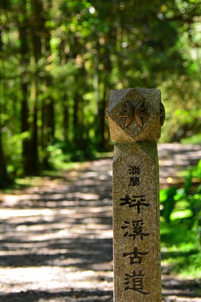 坪溪古道-美得讓人無法形容1806899