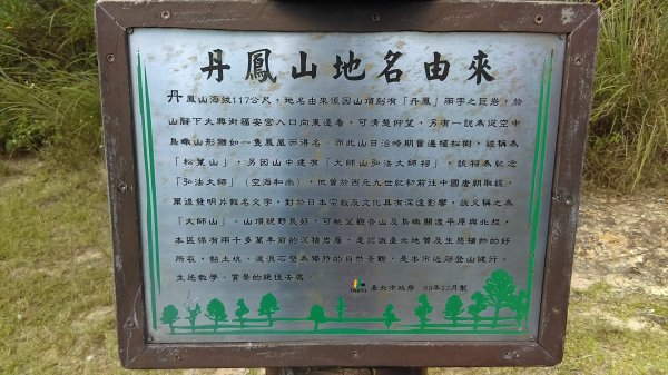 清幽靜美的丹鳳山步道、弘法大師岩711861