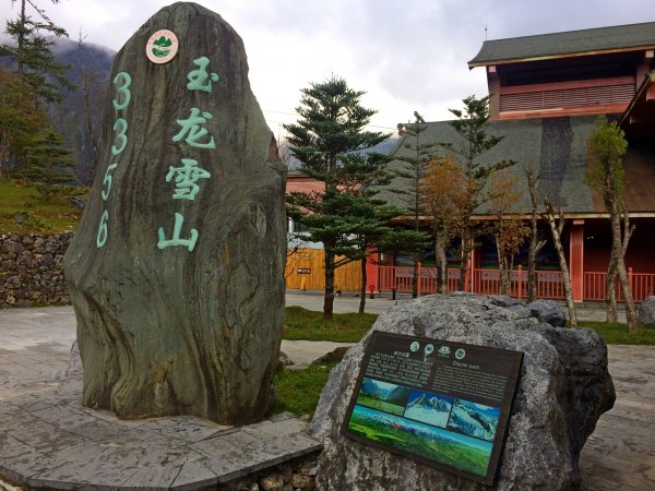 麗江遊-麗江、象山、玉龍雪山、藍月谷450596