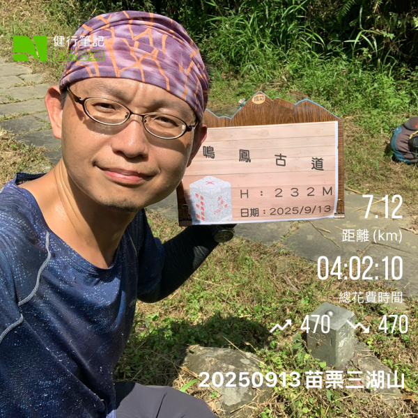 20250913苗栗三湖山2890806