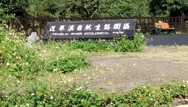2018-09-26 苗栗 蓬萊溪自然生態園區封面