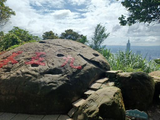 南港山連走四獸山Ｏ型