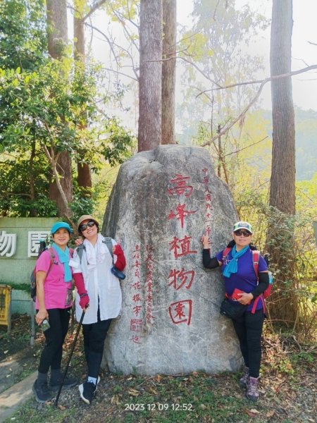 ［新竹十八尖山］+［高峰植物園］（小百岳）2397016