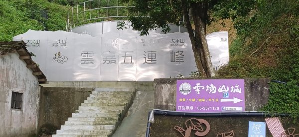 梨子腳山.嘉義梅山2823388