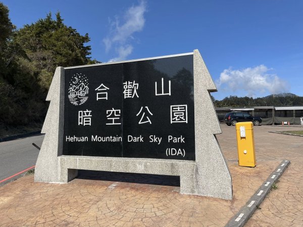 合歡北峰2755363
