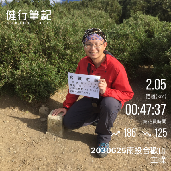 20200625南投合歡主峰1020302