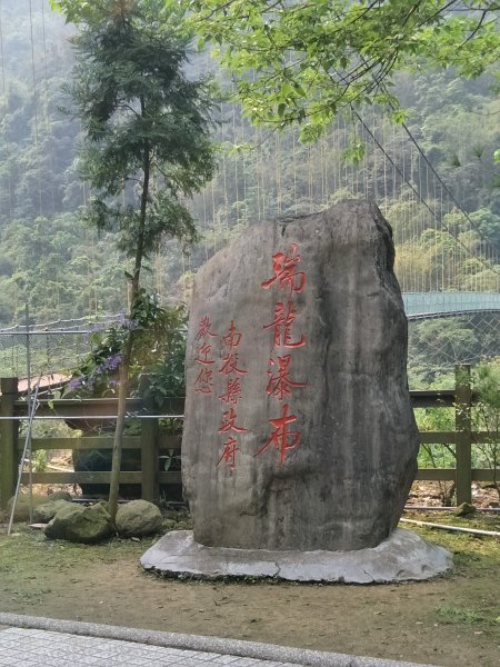 瑞龍瀑布步道901054